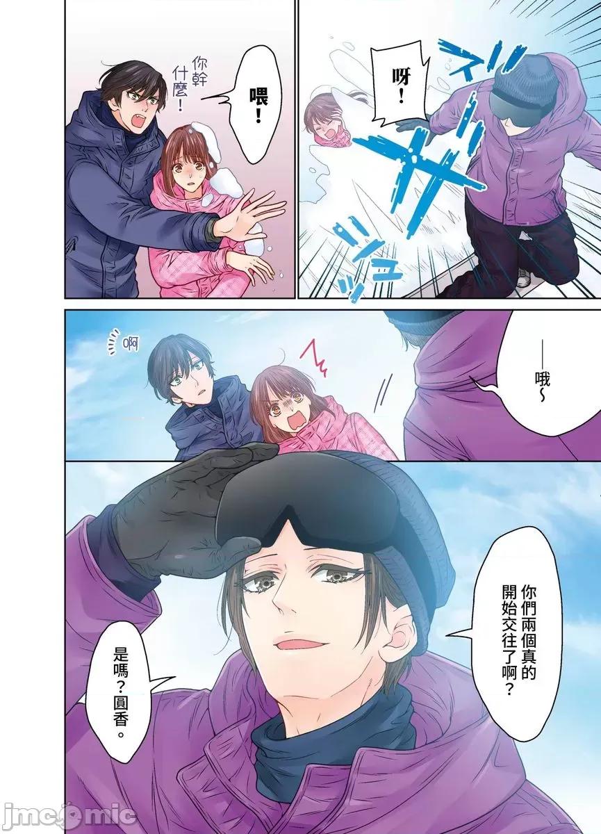 我決定不當綠茶婊了。 我決定不當綠茶婊了。43 第21页