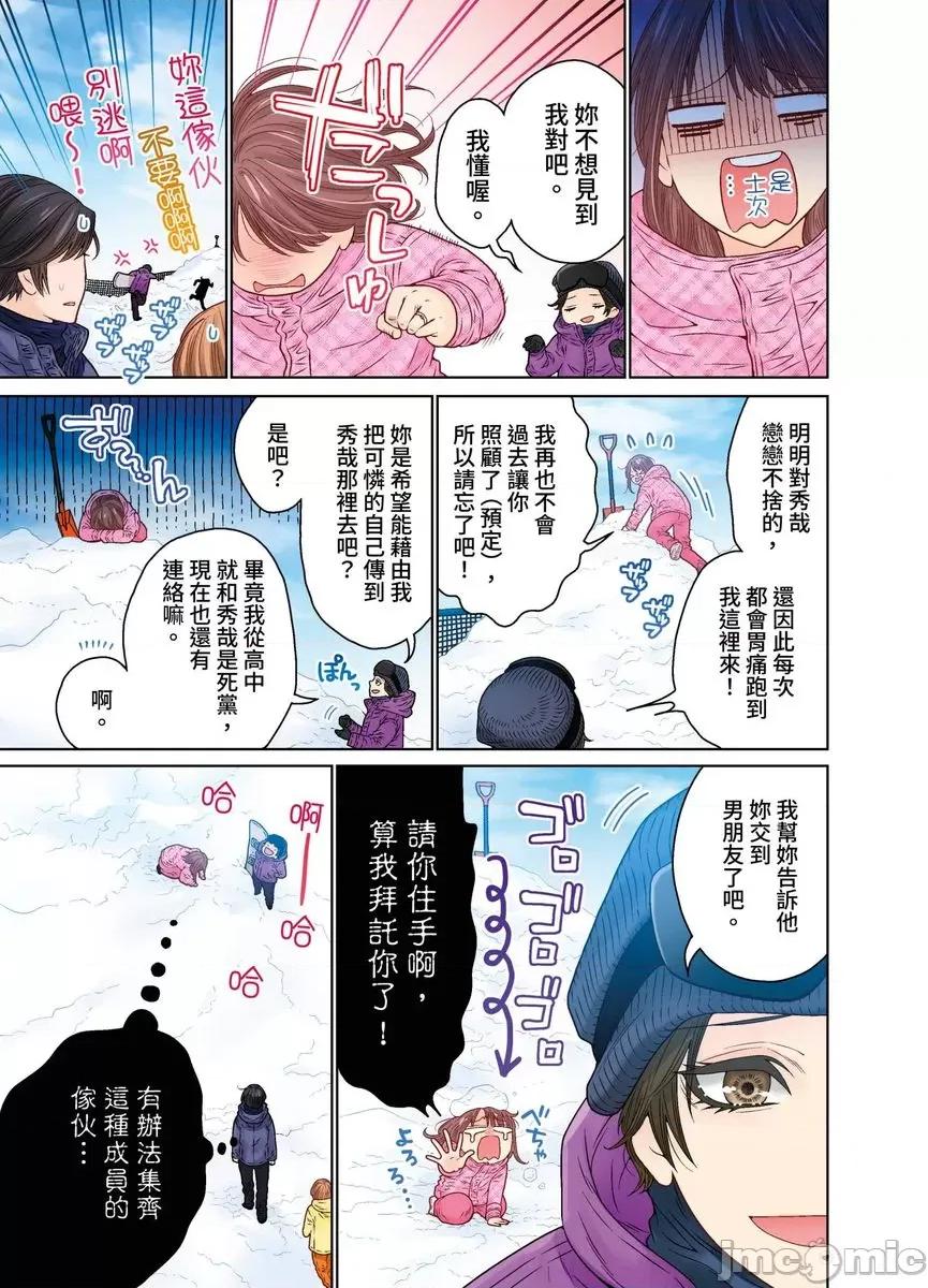 我決定不當綠茶婊了。 我決定不當綠茶婊了。43 第22页