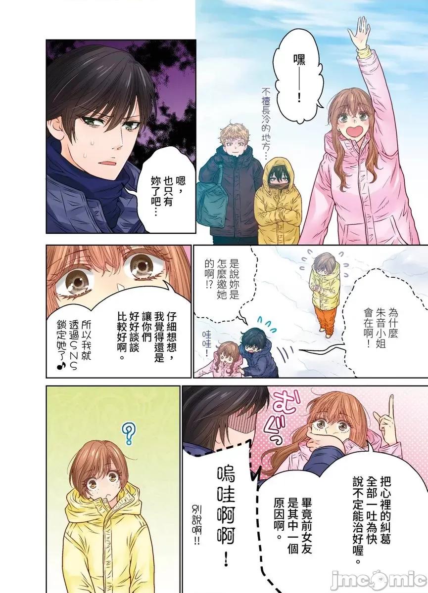 我決定不當綠茶婊了。 我決定不當綠茶婊了。43 第23页
