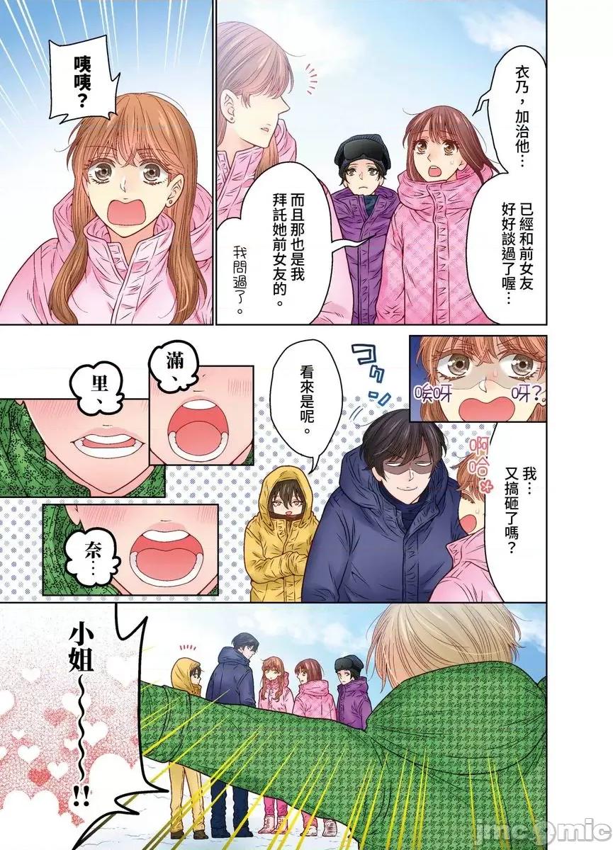 我決定不當綠茶婊了。 我決定不當綠茶婊了。43 第24页