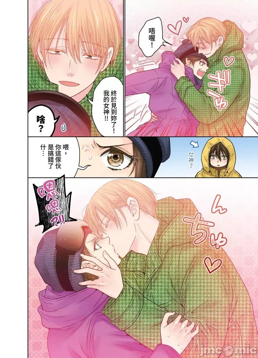 我決定不當綠茶婊了。 我決定不當綠茶婊了。43 第25页