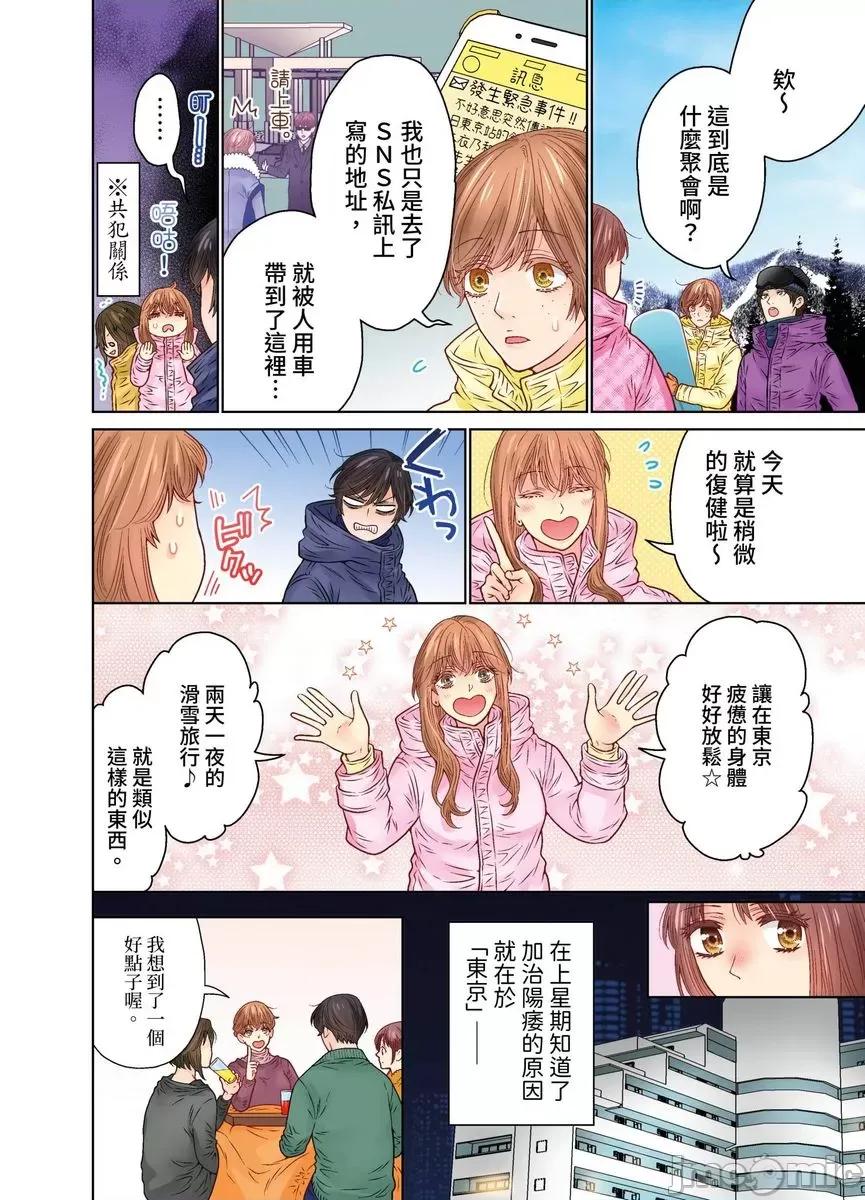 我決定不當綠茶婊了。 我決定不當綠茶婊了。.44 第5页