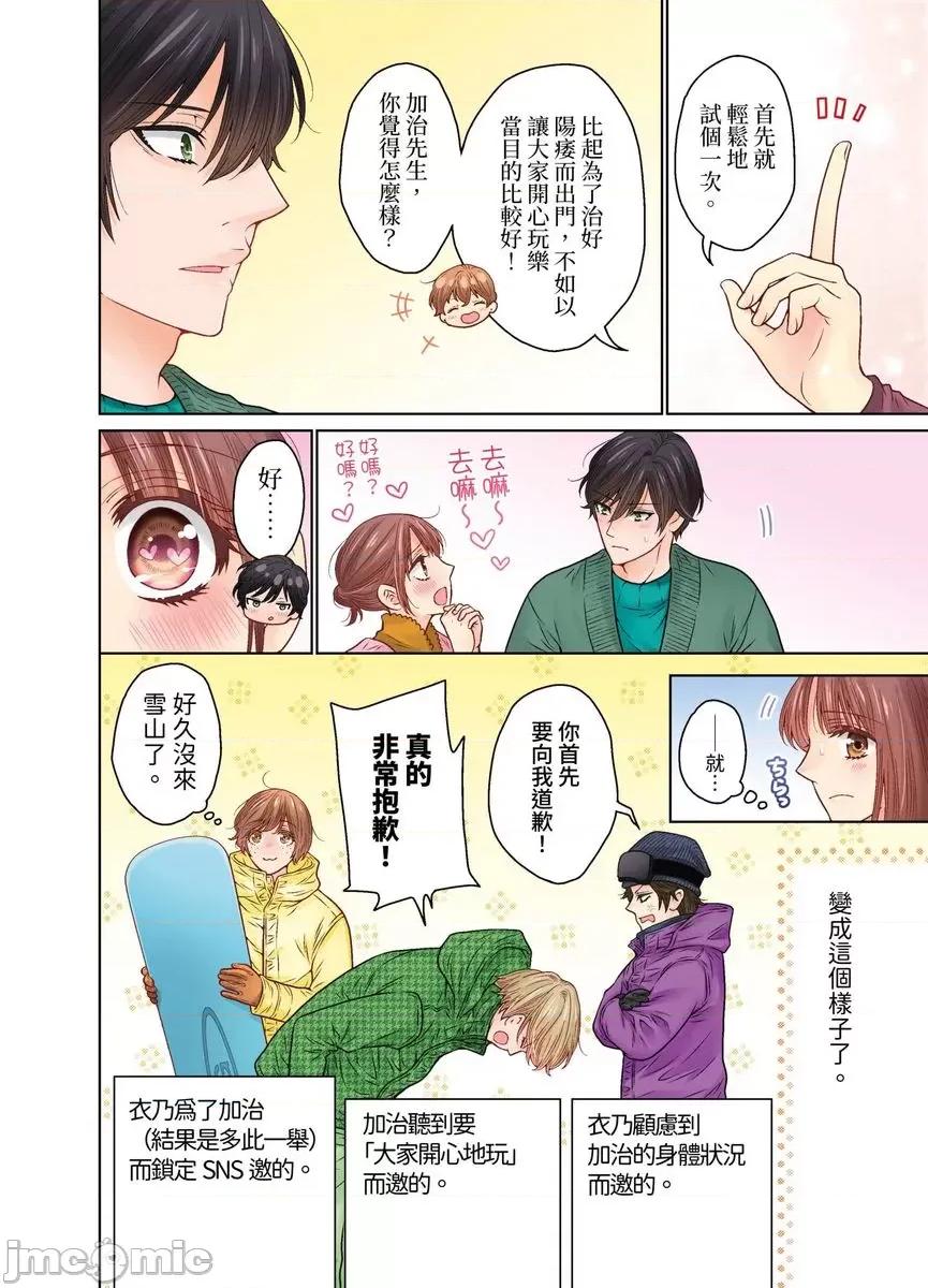 我決定不當綠茶婊了。 我決定不當綠茶婊了。.44 第7页