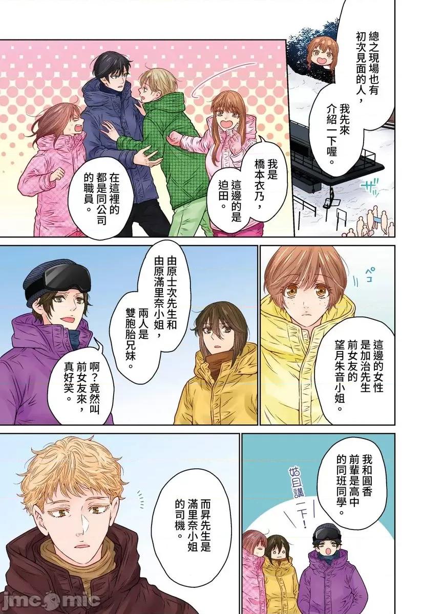 我決定不當綠茶婊了。 我決定不當綠茶婊了。.44 第8页