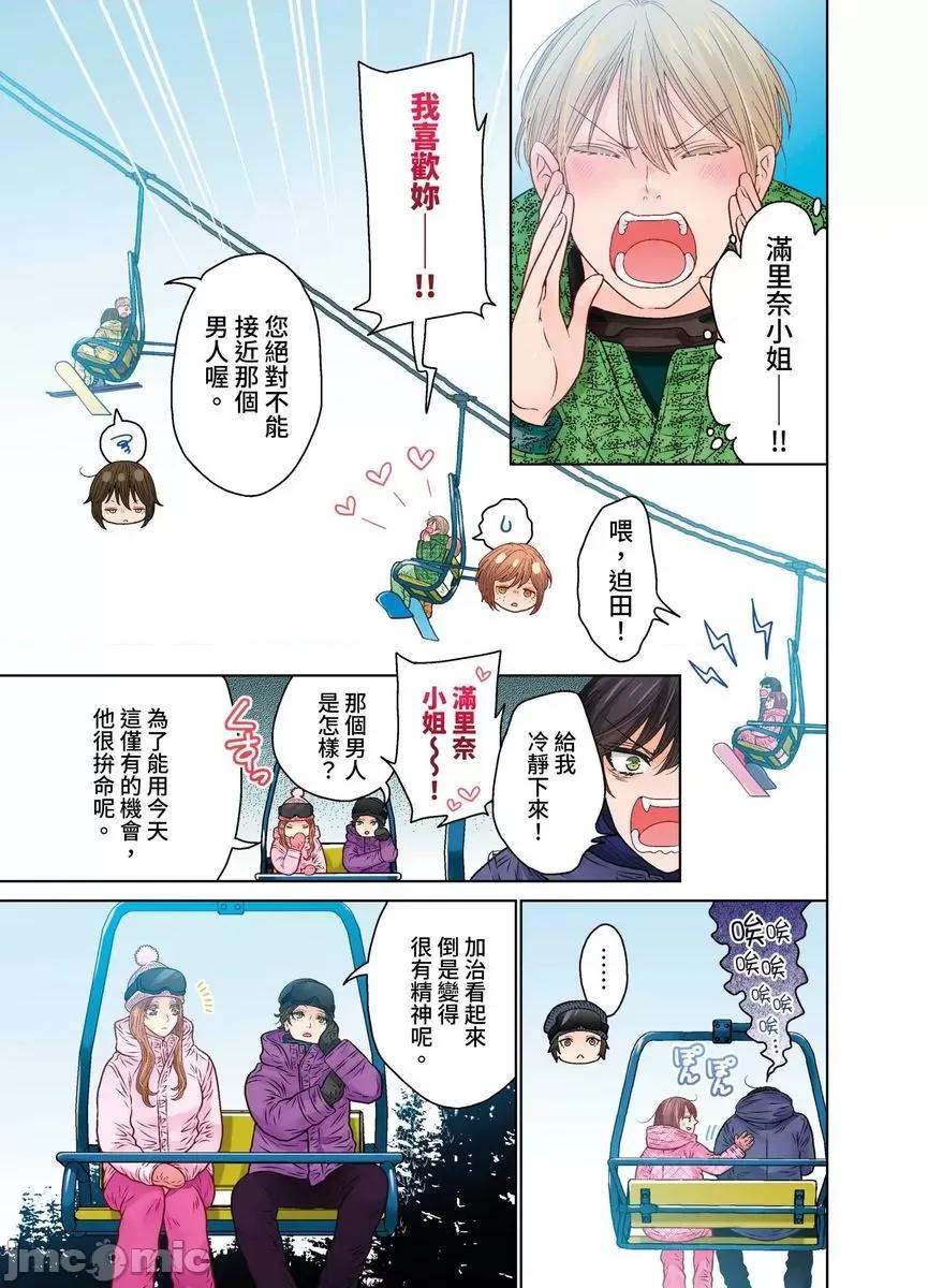我決定不當綠茶婊了。 我決定不當綠茶婊了。.44 第12页