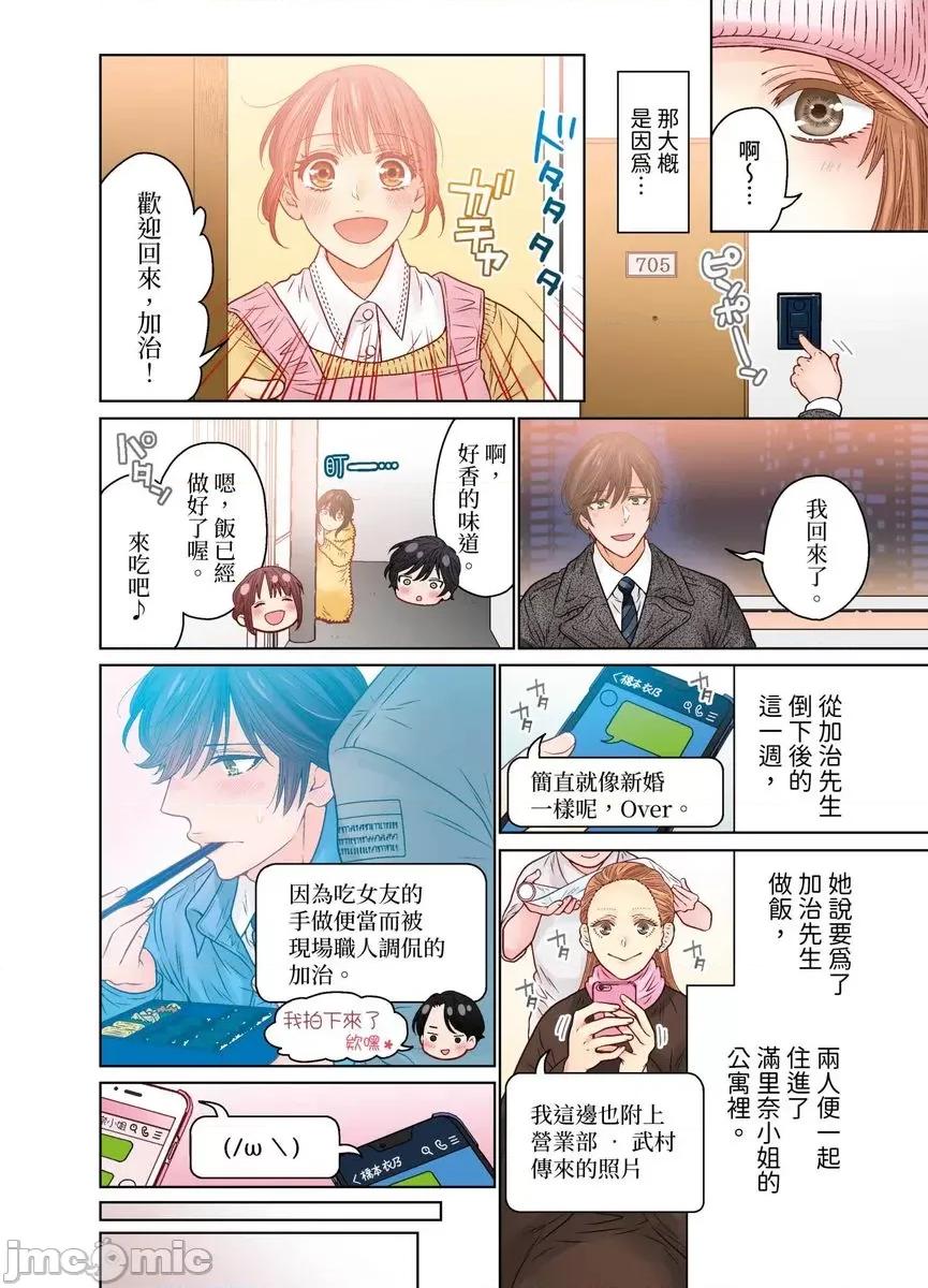 我決定不當綠茶婊了。 我決定不當綠茶婊了。.44 第13页