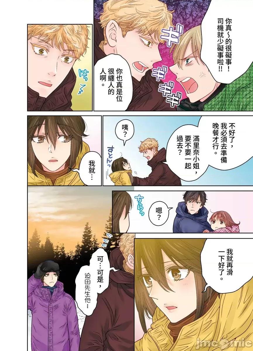 我決定不當綠茶婊了。 我決定不當綠茶婊了。.44 第17页