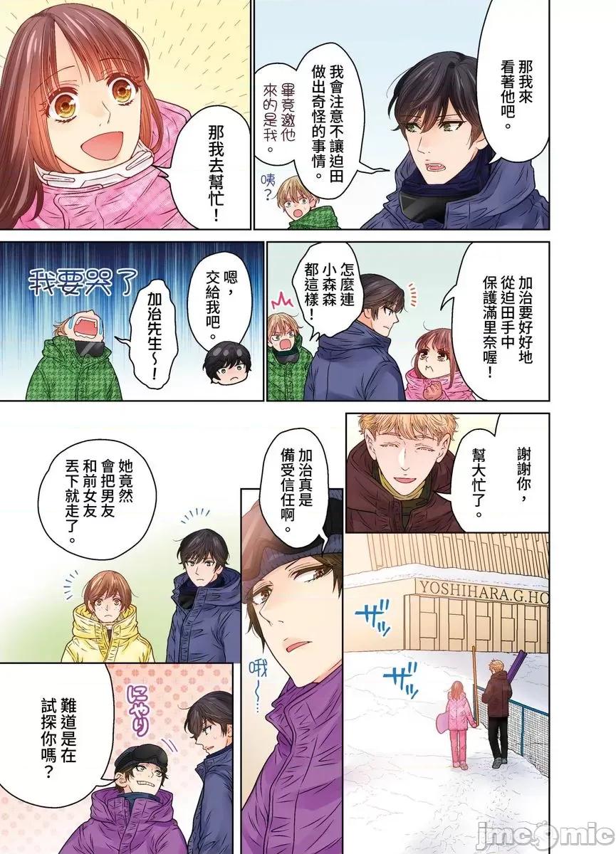 我決定不當綠茶婊了。 我決定不當綠茶婊了。.44 第18页