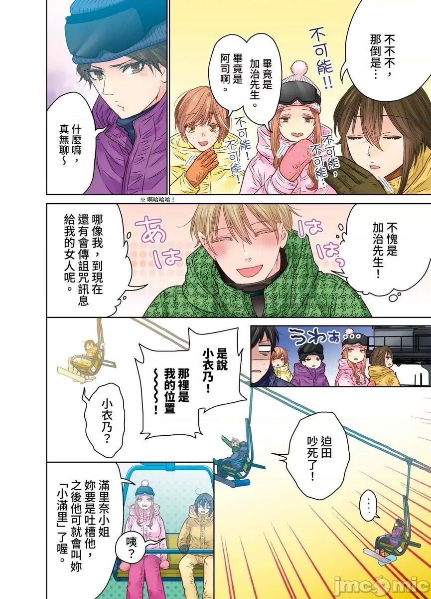 我決定不當綠茶婊了。 我決定不當綠茶婊了。.44 第19页