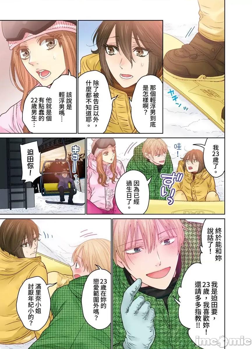 我決定不當綠茶婊了。 我決定不當綠茶婊了。.44 第20页