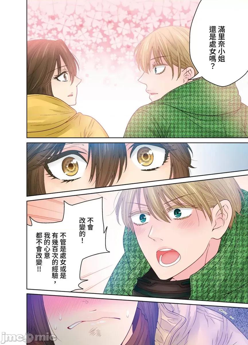 我決定不當綠茶婊了。 我決定不當綠茶婊了。.44 第23页