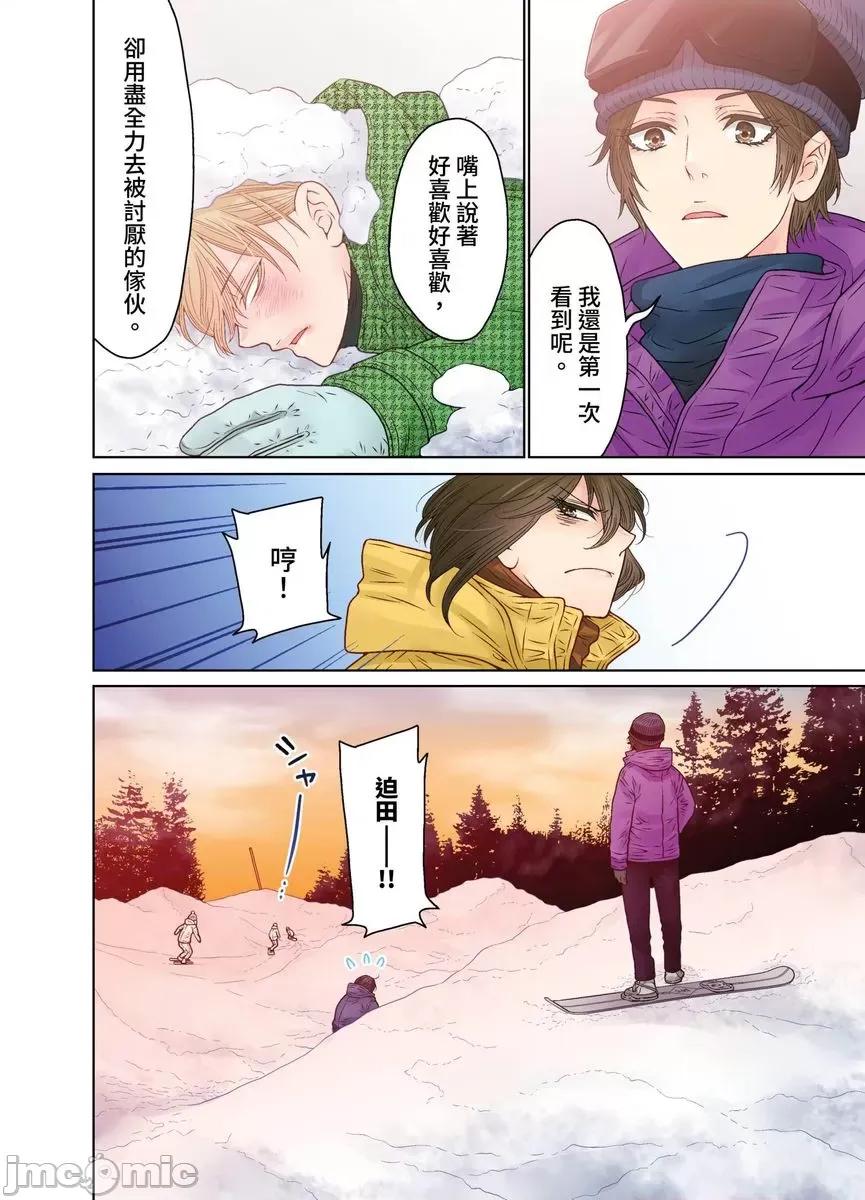 我決定不當綠茶婊了。 我決定不當綠茶婊了。.44 第25页