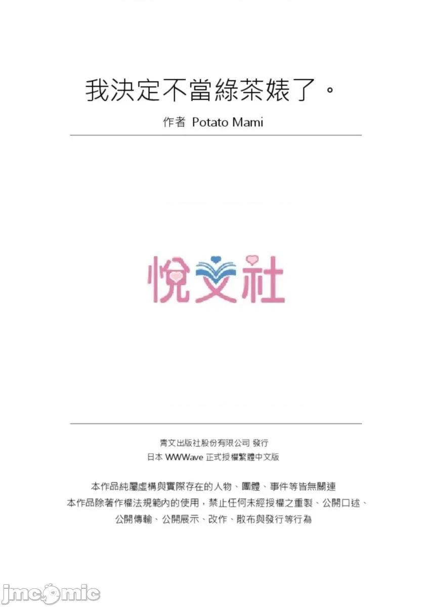 我決定不當綠茶婊了。 我決定不當綠茶婊了。.44 第26页