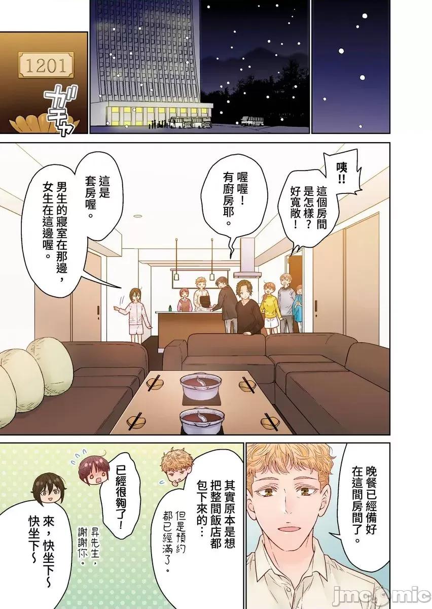 我決定不當綠茶婊了。 我決定不當綠茶婊了45 第2页
