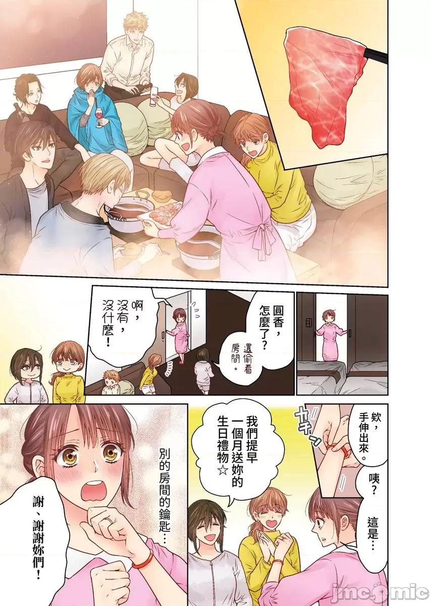 我決定不當綠茶婊了。 我決定不當綠茶婊了45 第4页