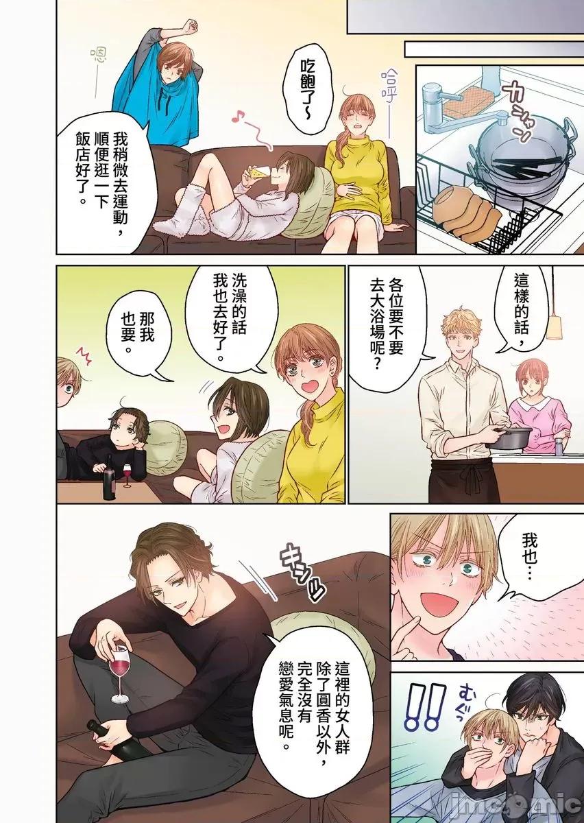 我決定不當綠茶婊了。 我決定不當綠茶婊了45 第5页