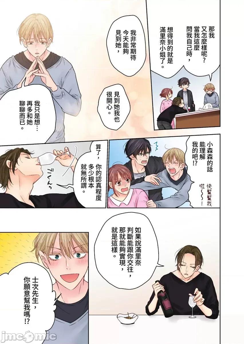 我決定不當綠茶婊了。 我決定不當綠茶婊了45 第12页