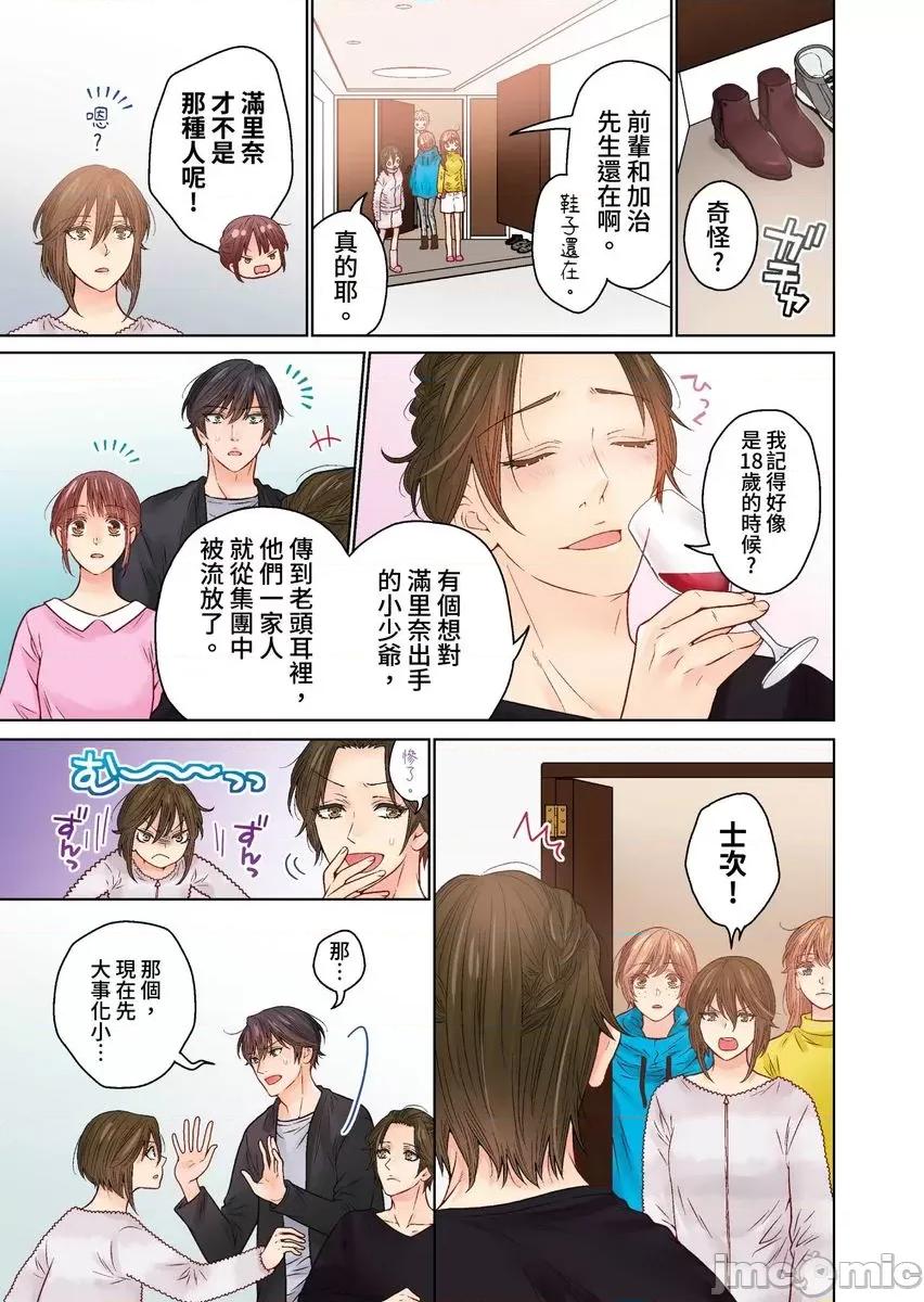 我決定不當綠茶婊了。 我決定不當綠茶婊了45 第14页