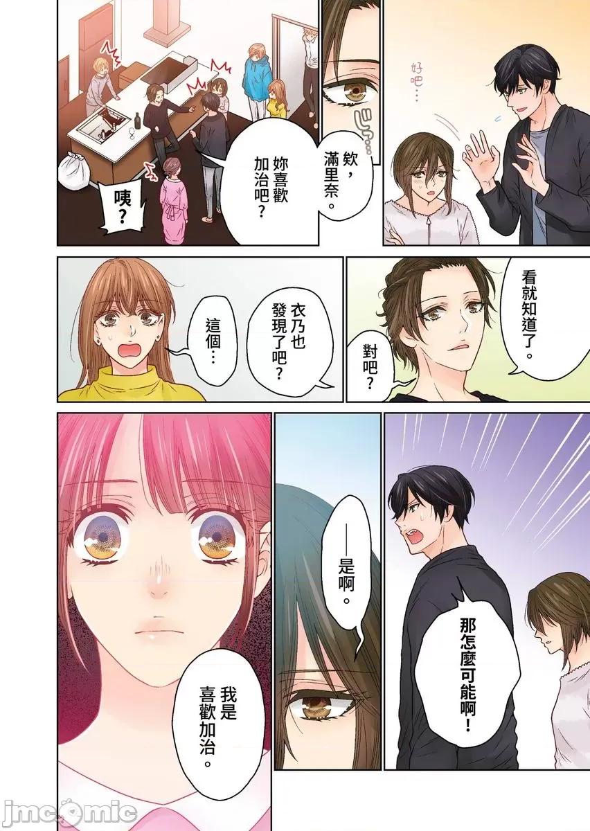 我決定不當綠茶婊了。 我決定不當綠茶婊了45 第15页