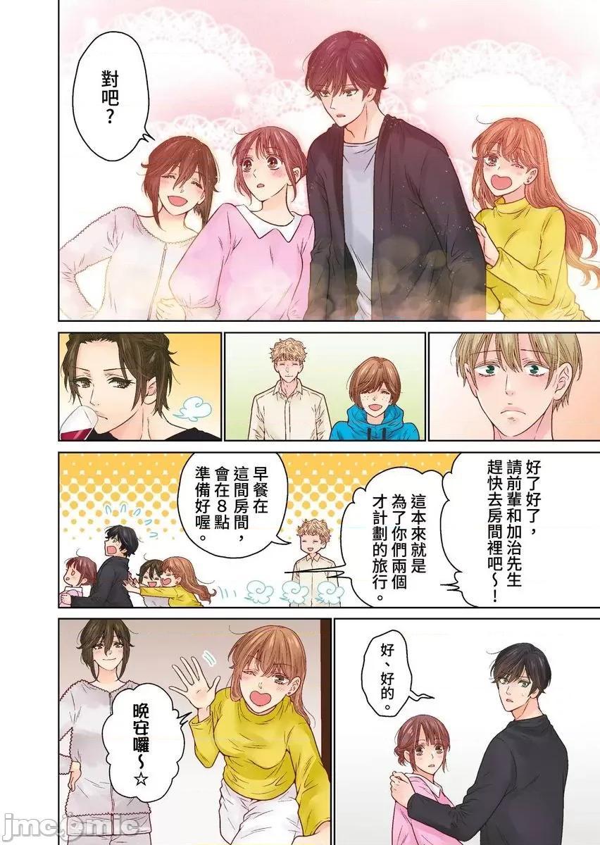 我決定不當綠茶婊了。 我決定不當綠茶婊了45 第17页