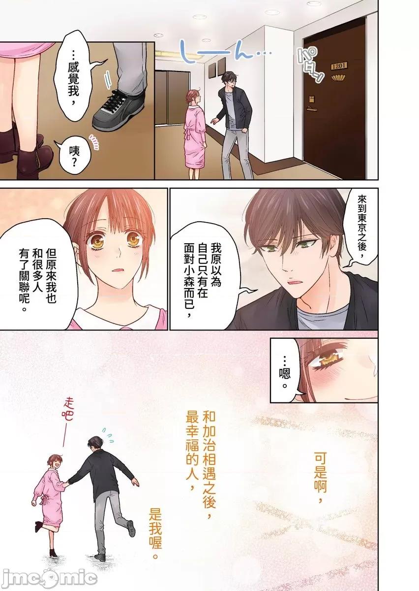 我決定不當綠茶婊了。 我決定不當綠茶婊了45 第18页