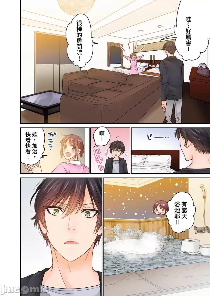 我決定不當綠茶婊了。 我決定不當綠茶婊了45 第19页