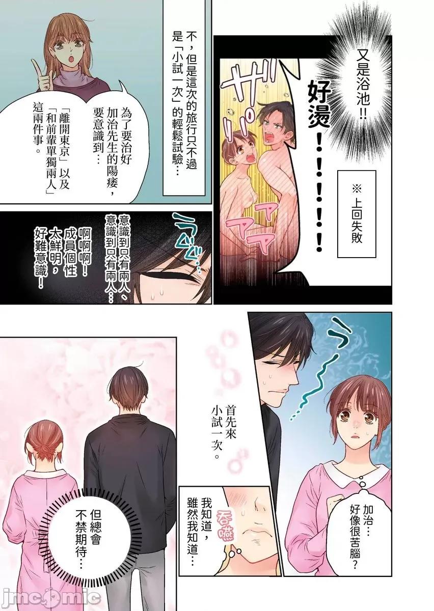 我決定不當綠茶婊了。 我決定不當綠茶婊了45 第20页