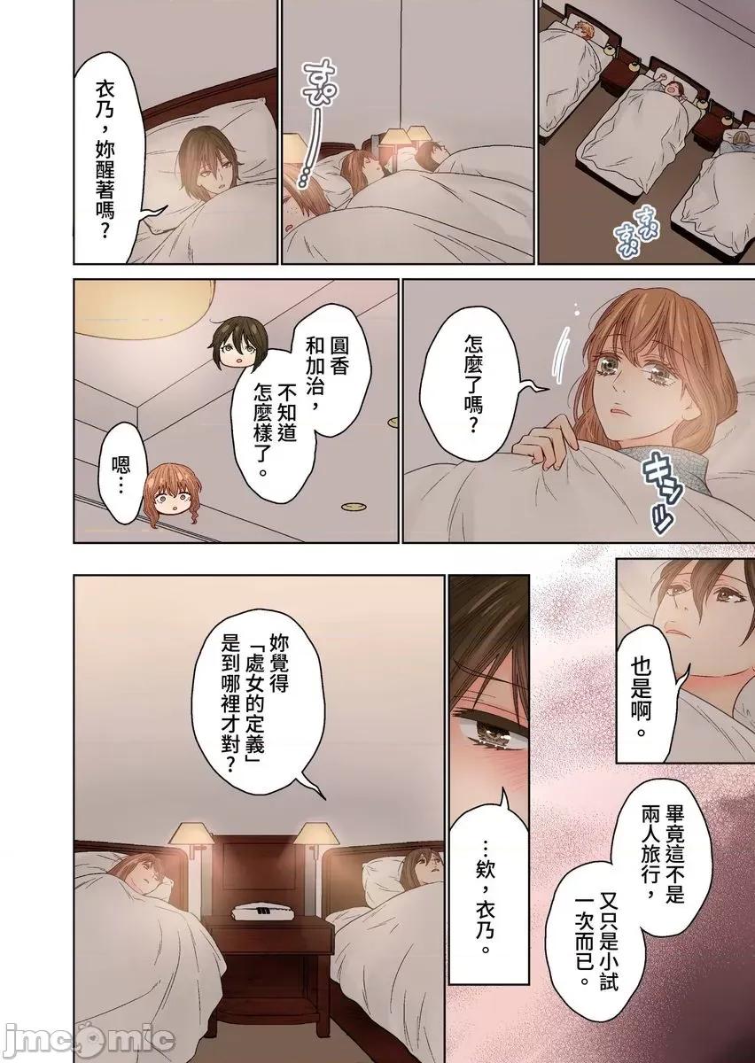 我決定不當綠茶婊了。 我決定不當綠茶婊了46 第17页