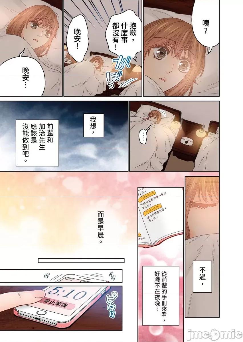 我決定不當綠茶婊了。 我決定不當綠茶婊了46 第18页