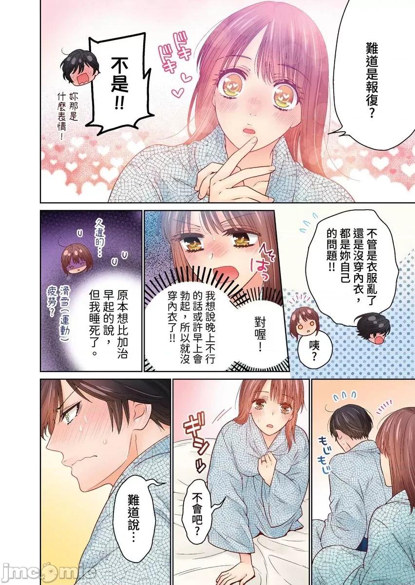 我決定不當綠茶婊了。 我決定不當綠茶婊了46 第21页