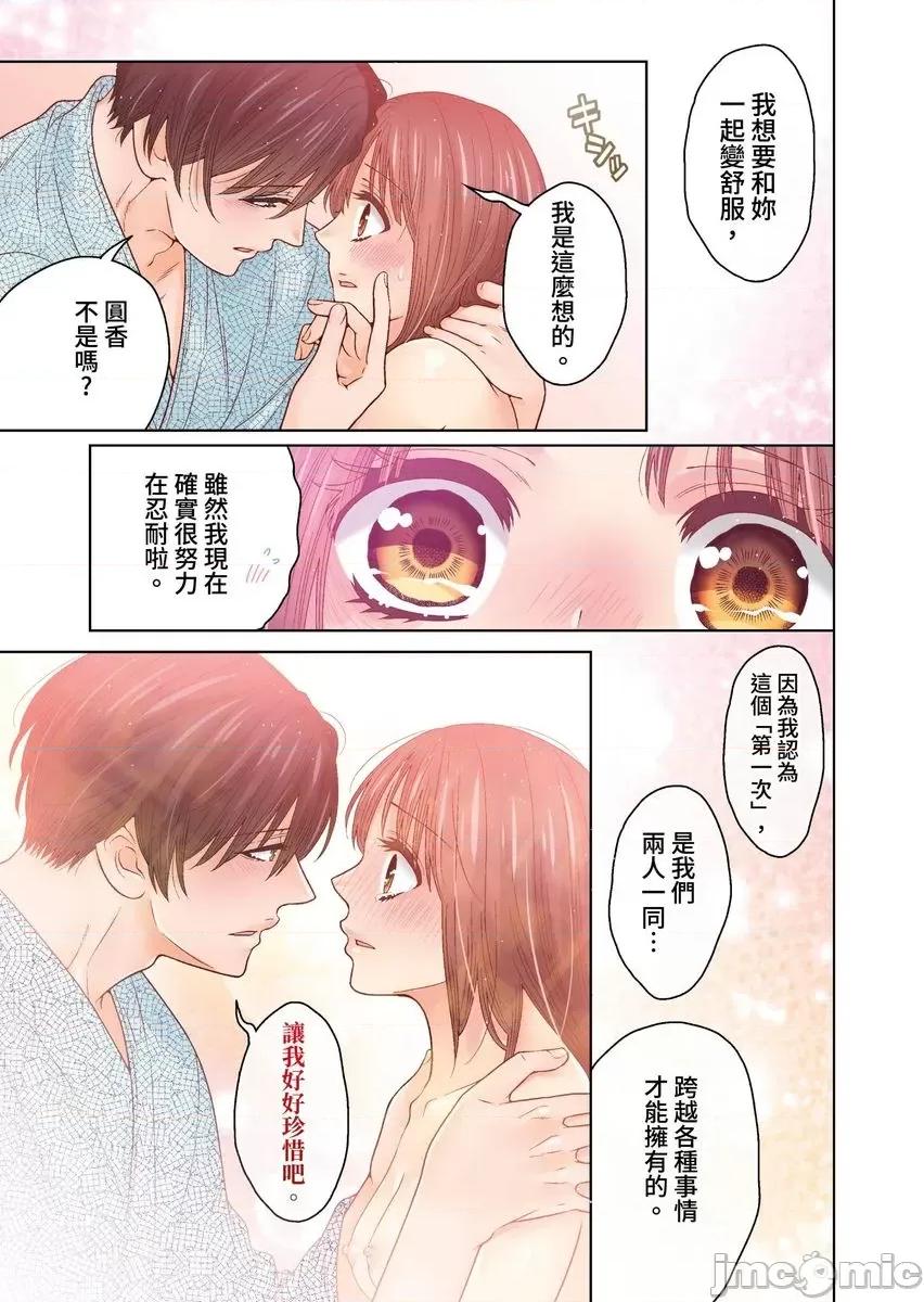 我決定不當綠茶婊了。 我決定不當綠茶婊了46 第24页