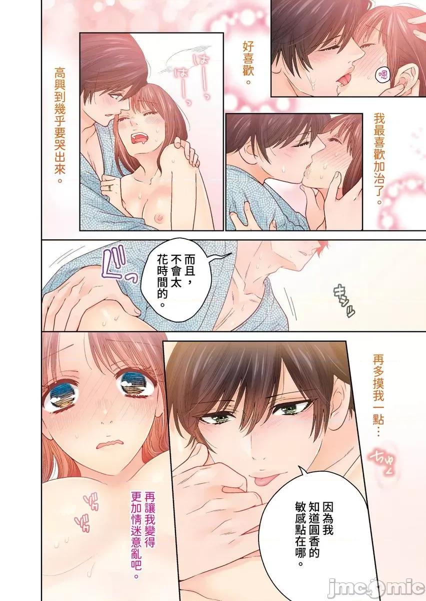 我決定不當綠茶婊了。 我決定不當綠茶婊了46 第25页