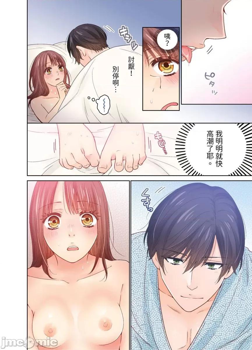 我決定不當綠茶婊了。 我決定不當綠茶婊了。47 第3页