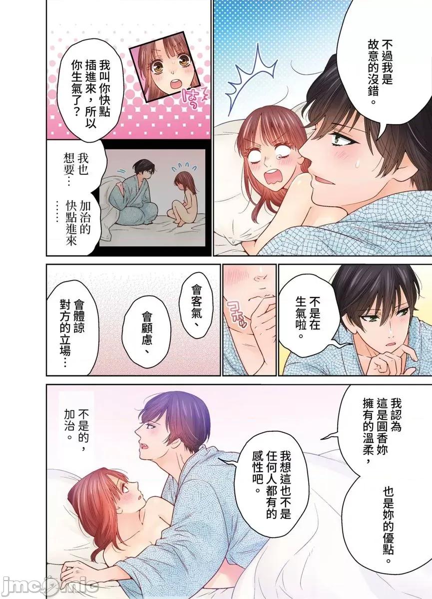 我決定不當綠茶婊了。 我決定不當綠茶婊了。47 第5页