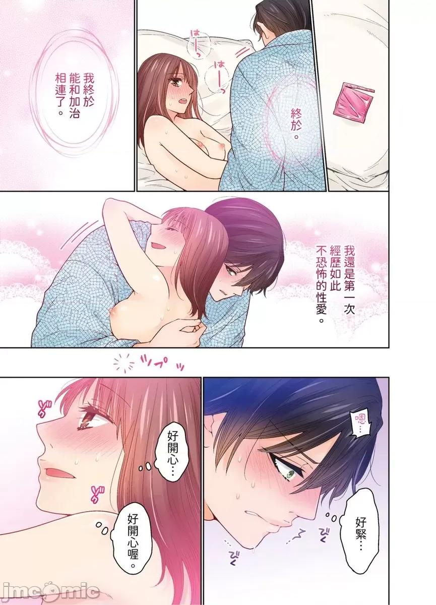 我決定不當綠茶婊了。 我決定不當綠茶婊了。47 第8页