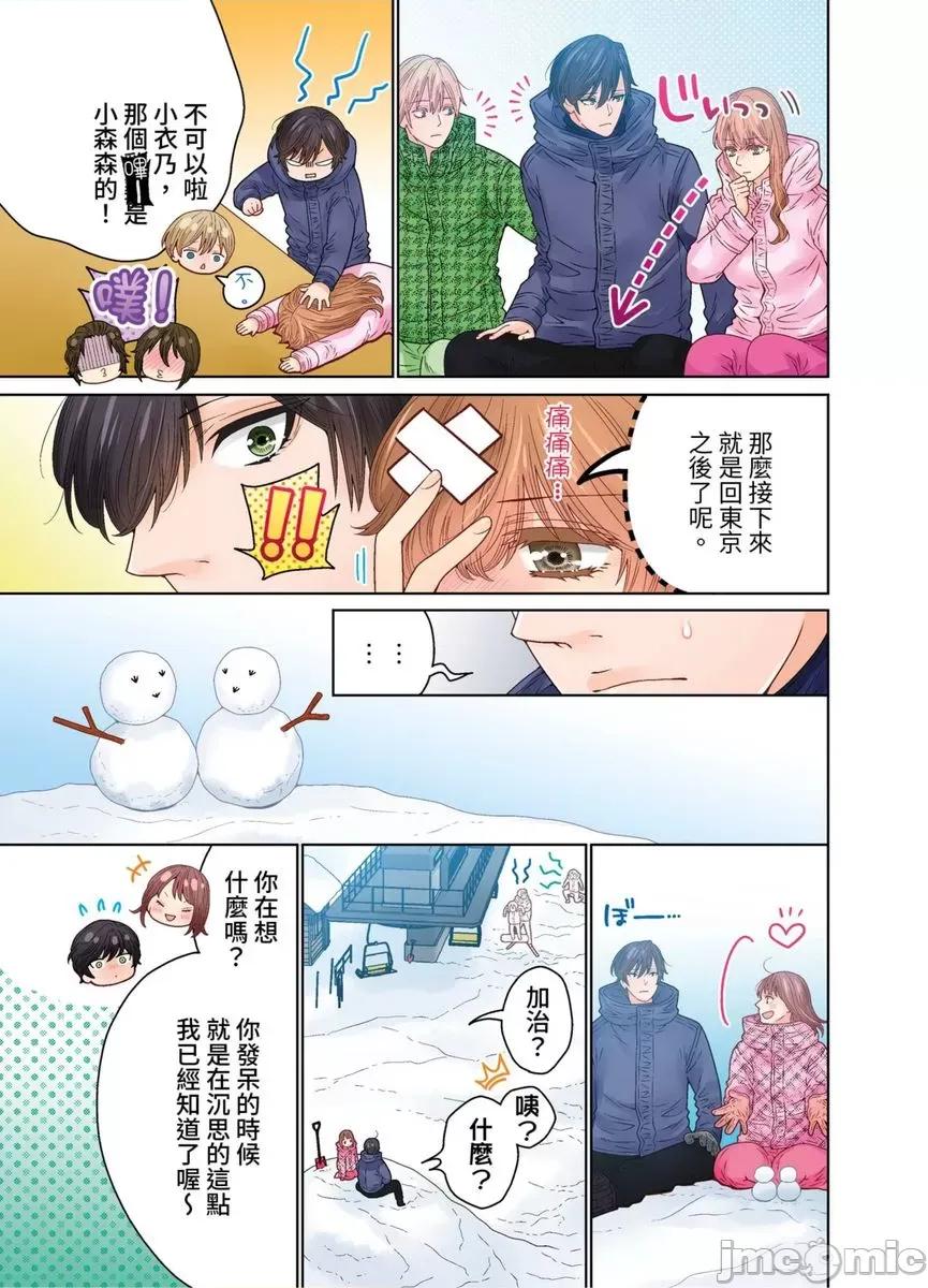 我決定不當綠茶婊了。 我決定不當綠茶婊了。47 第18页