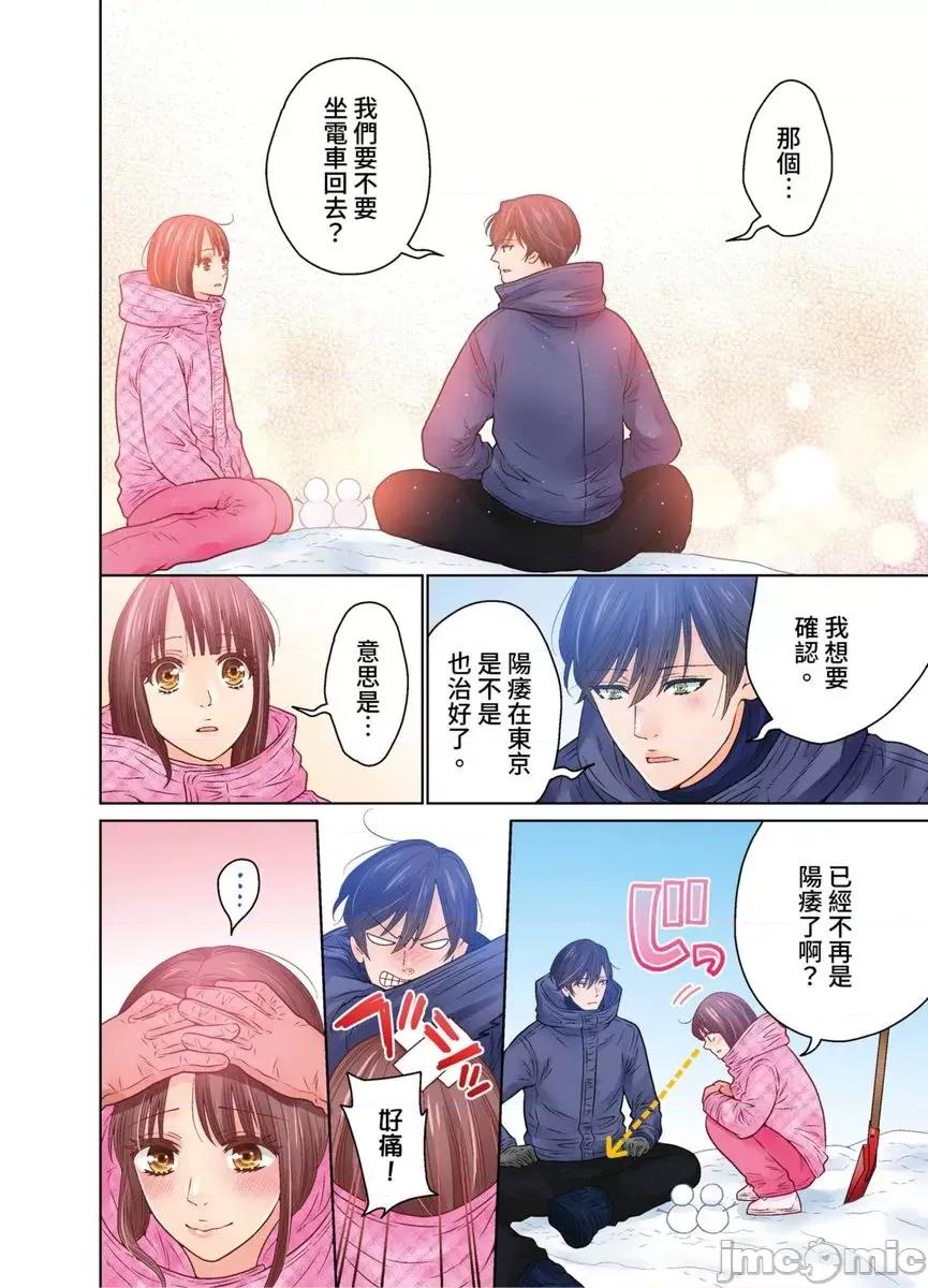 我決定不當綠茶婊了。 我決定不當綠茶婊了。47 第19页