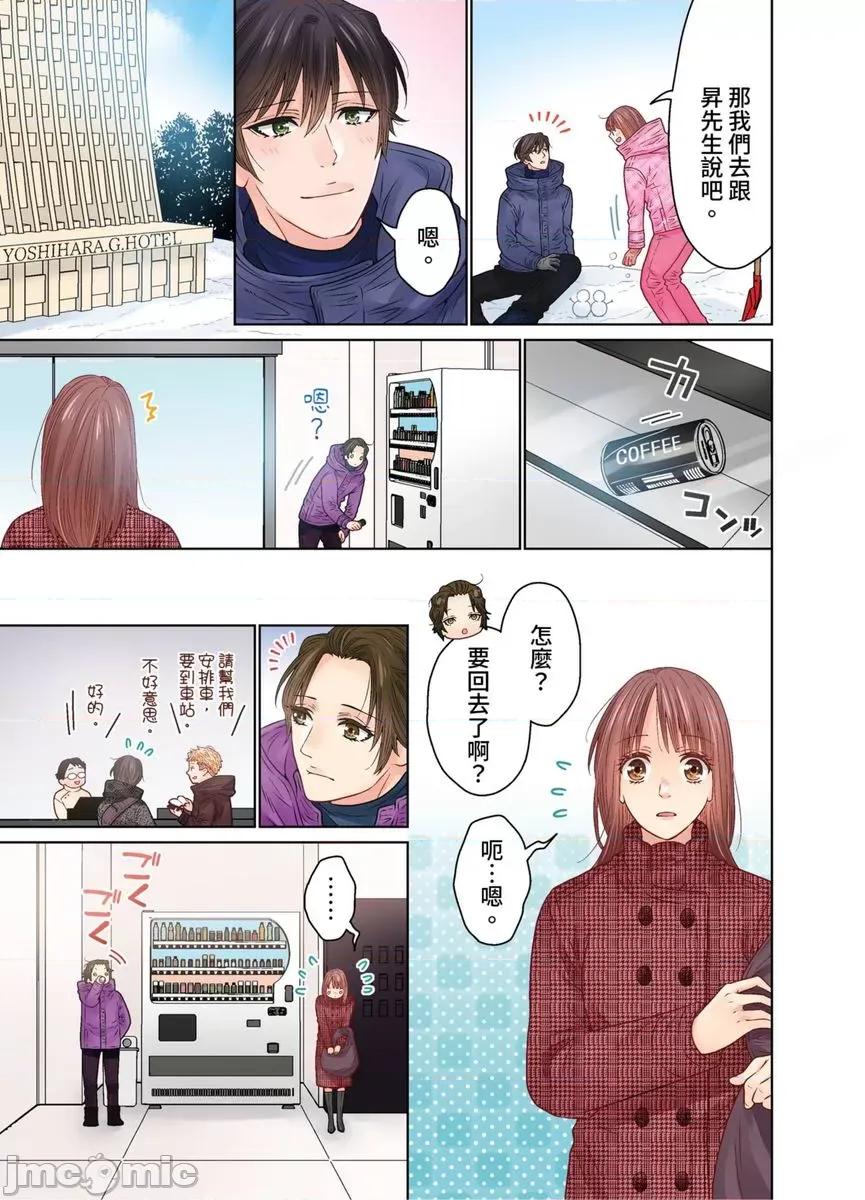 我決定不當綠茶婊了。 我決定不當綠茶婊了。47 第20页