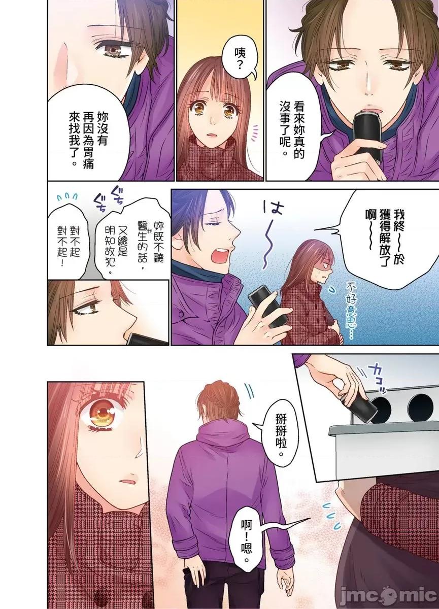 我決定不當綠茶婊了。 我決定不當綠茶婊了。47 第21页