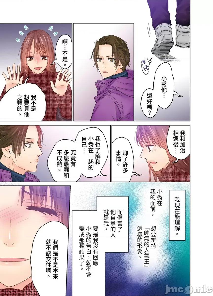 我決定不當綠茶婊了。 我決定不當綠茶婊了。47 第22页