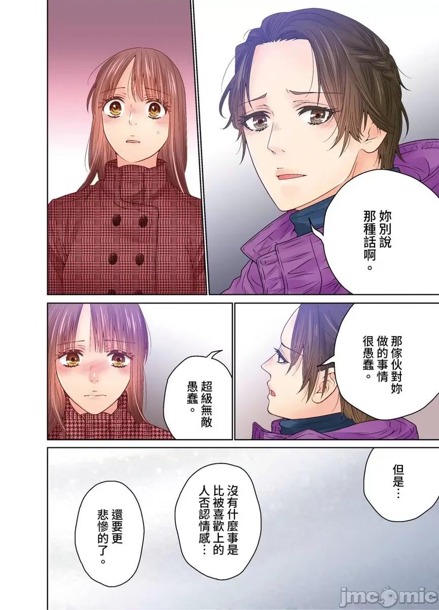 我決定不當綠茶婊了。 我決定不當綠茶婊了。47 第23页