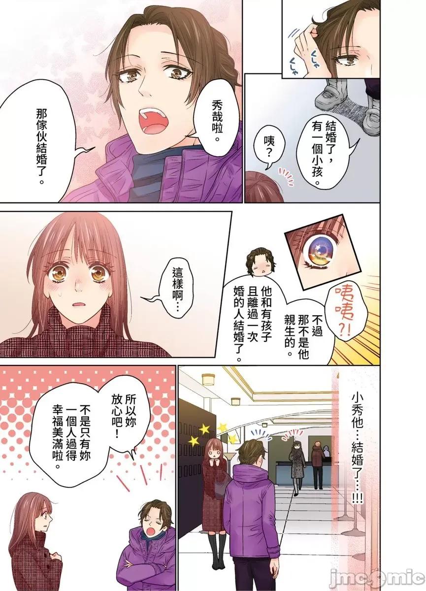 我決定不當綠茶婊了。 我決定不當綠茶婊了。47 第24页