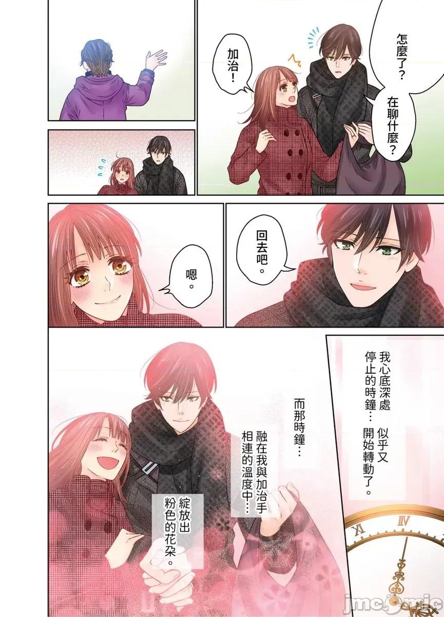 我決定不當綠茶婊了。 我決定不當綠茶婊了。47 第25页