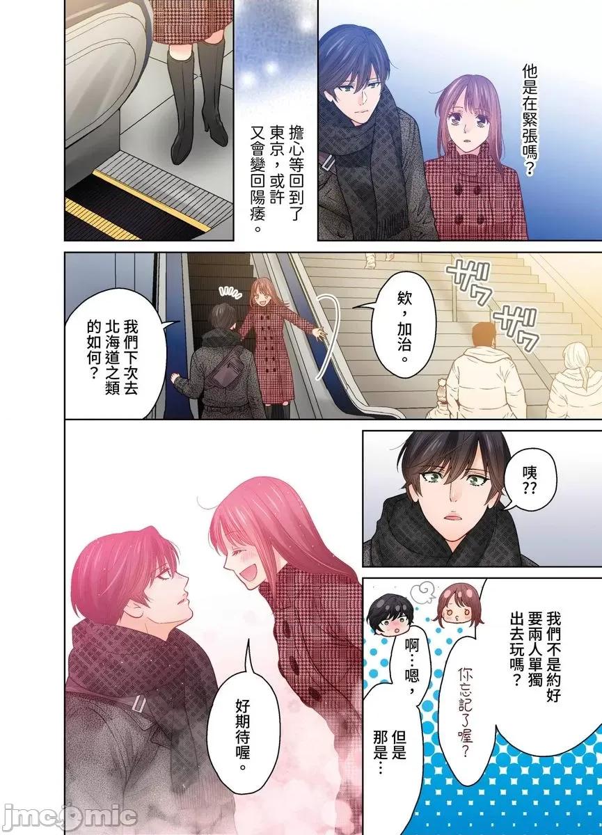 我決定不當綠茶婊了。 我決定不當綠茶婊了。48 第5页