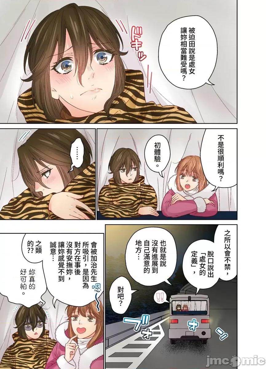 我決定不當綠茶婊了。 我決定不當綠茶婊了。48 第8页