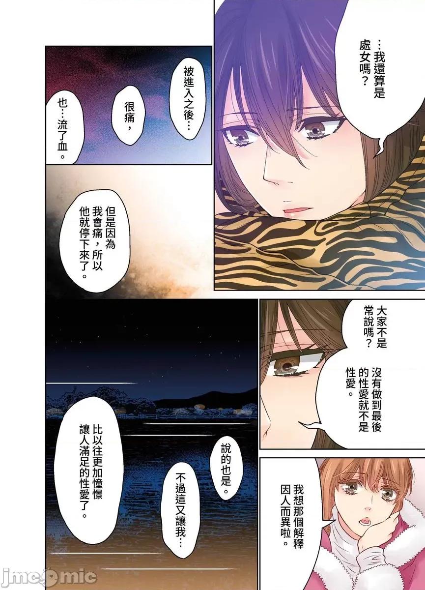 我決定不當綠茶婊了。 我決定不當綠茶婊了。48 第9页