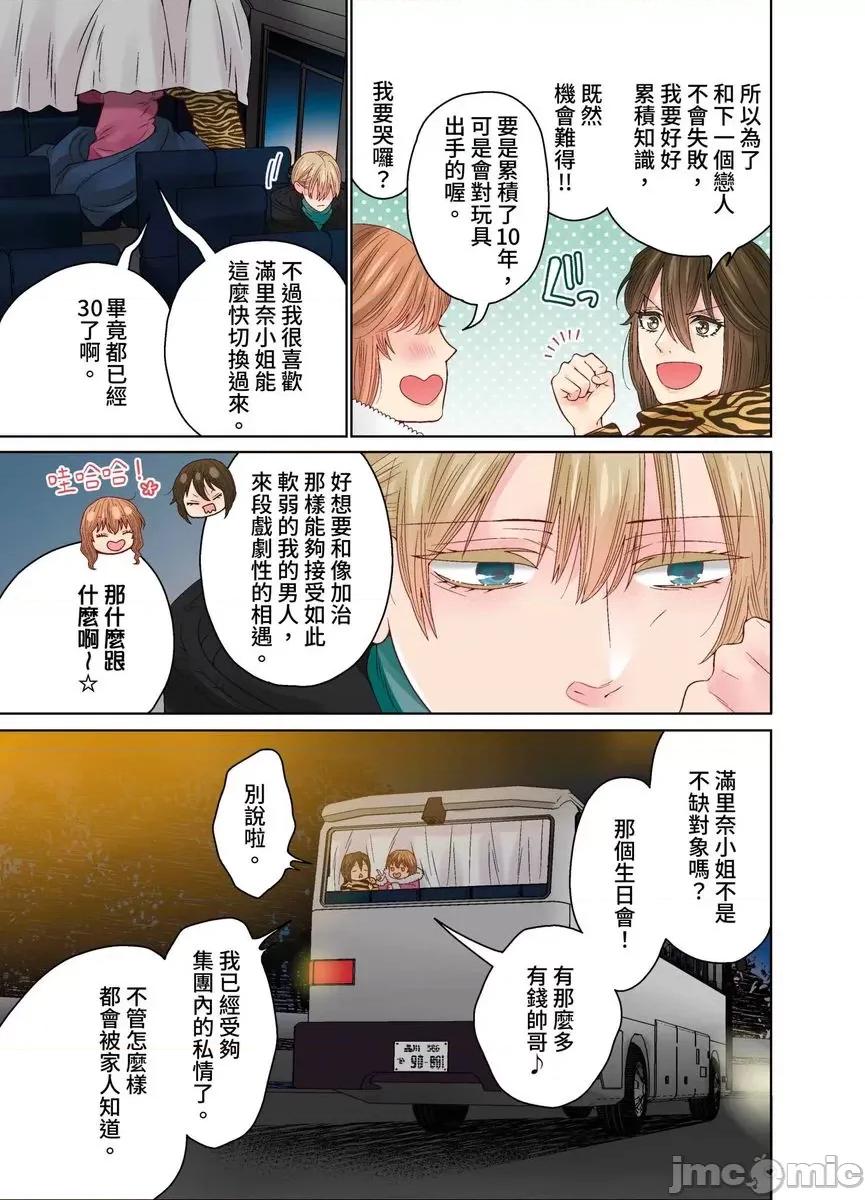 我決定不當綠茶婊了。 我決定不當綠茶婊了。48 第10页