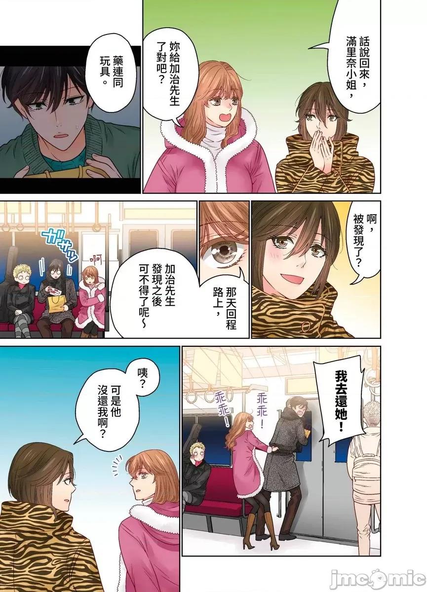 我決定不當綠茶婊了。 我決定不當綠茶婊了。48 第12页