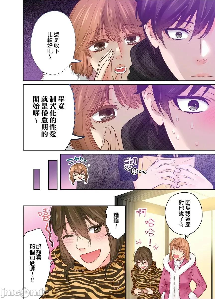 我決定不當綠茶婊了。 我決定不當綠茶婊了。48 第13页