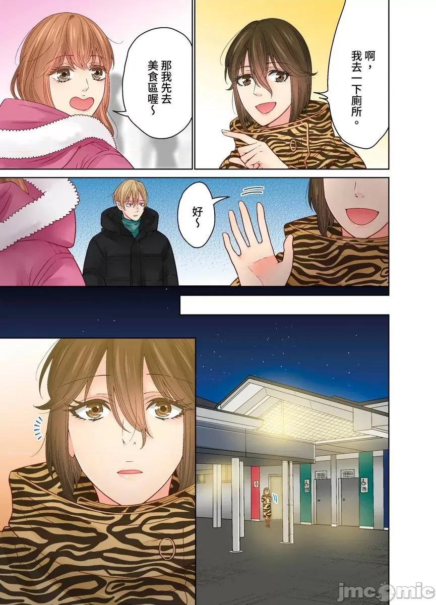 我決定不當綠茶婊了。 我決定不當綠茶婊了。48 第14页
